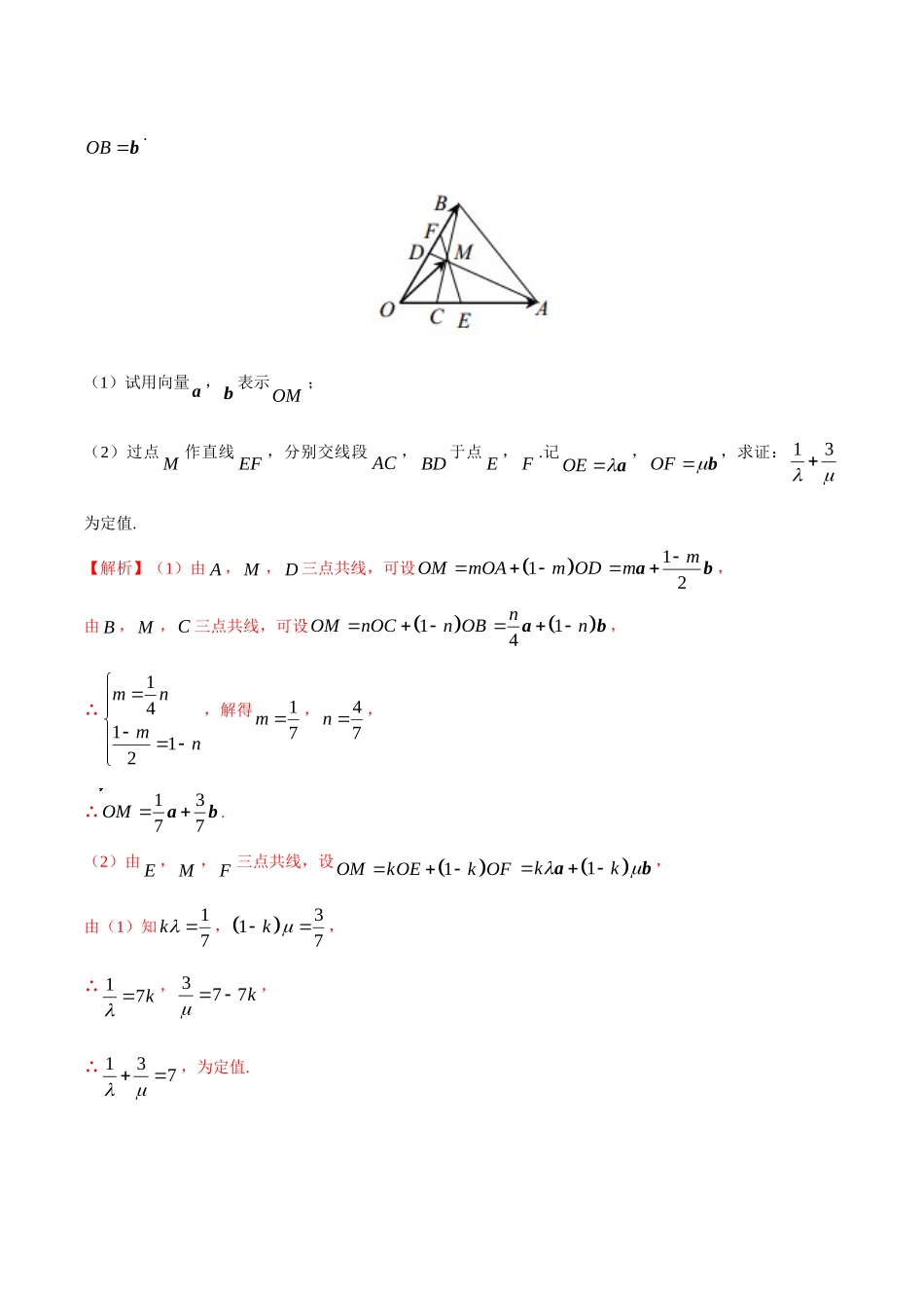 2025年考点一遍过高考文科数学-考点18平面向量的基本定理及坐标表示.doc_第3页