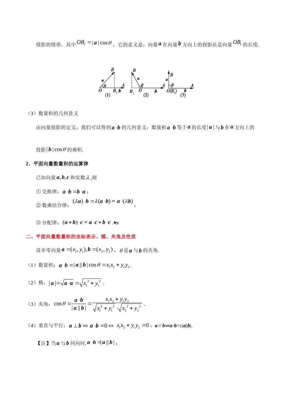 2025年考点一遍过高考文科数学-考点19平面向量的数量积及向量的应用.doc_第2页