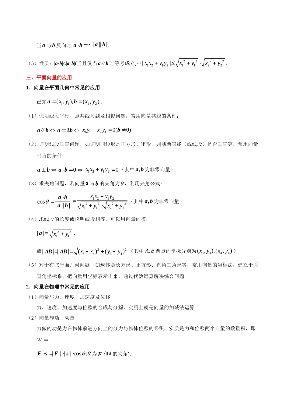 2025年考点一遍过高考文科数学-考点19平面向量的数量积及向量的应用.doc_第3页