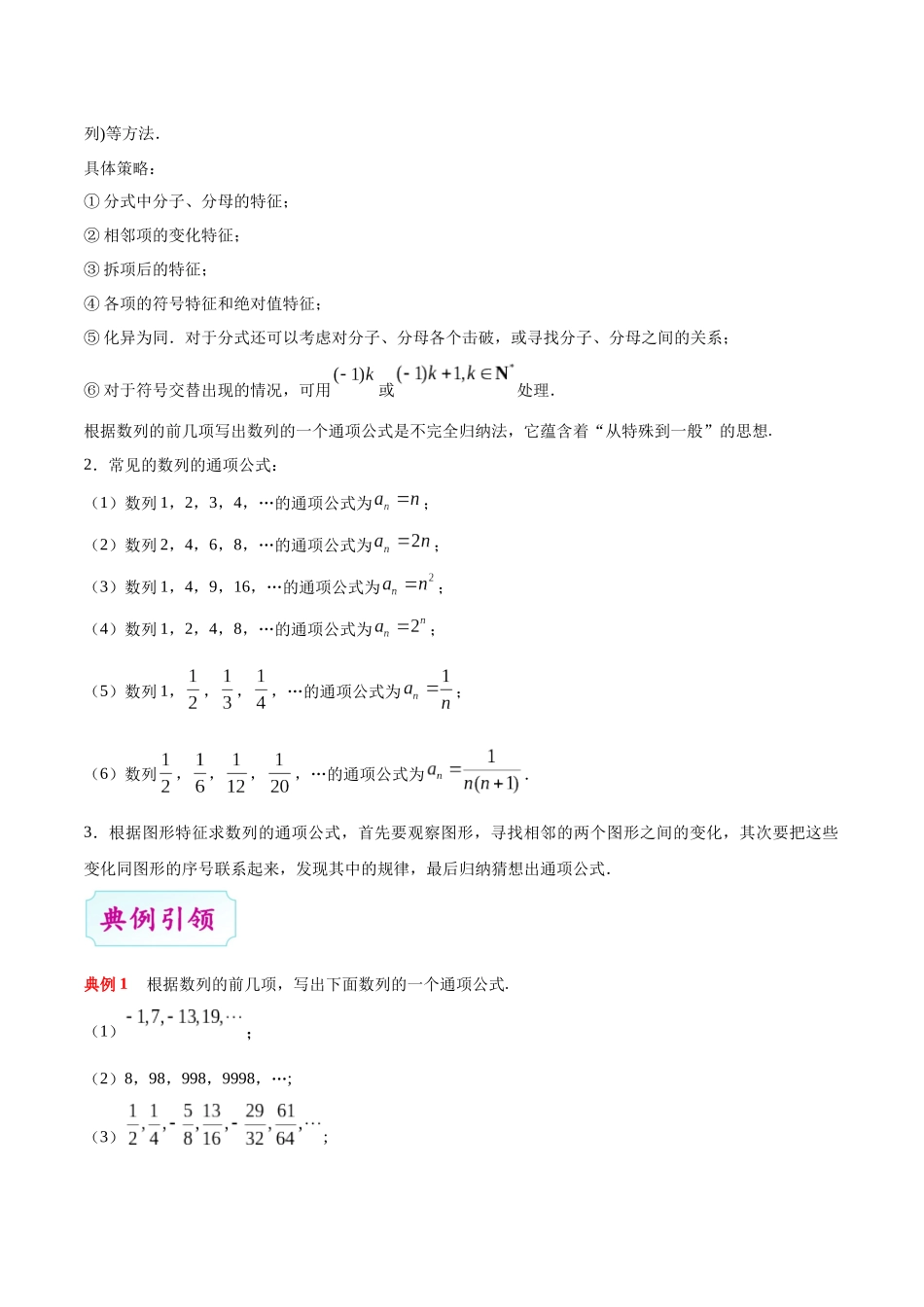 2025年考点一遍过高考文科数学-考点20数列的概念与简单表示法.docx_第3页