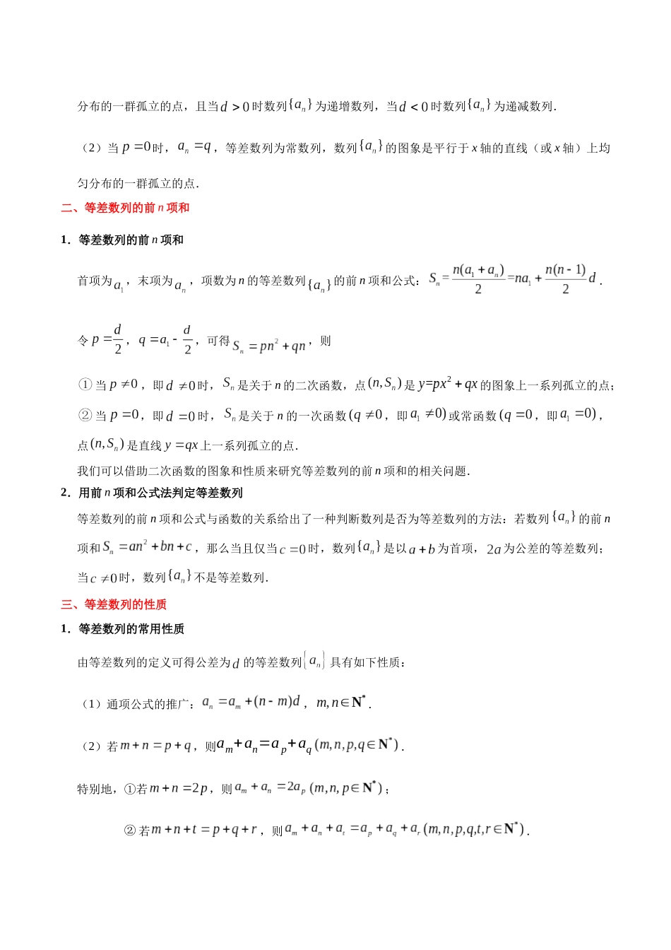 2025年考点一遍过高考文科数学-考点21等差数列及其前n项和.docx_第2页
