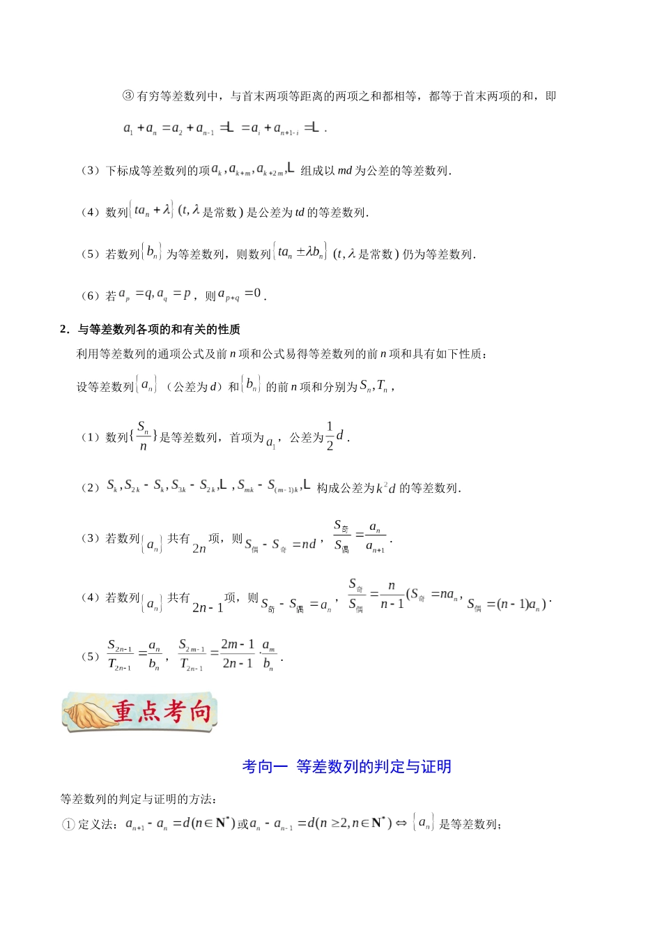 2025年考点一遍过高考文科数学-考点21等差数列及其前n项和.docx_第3页