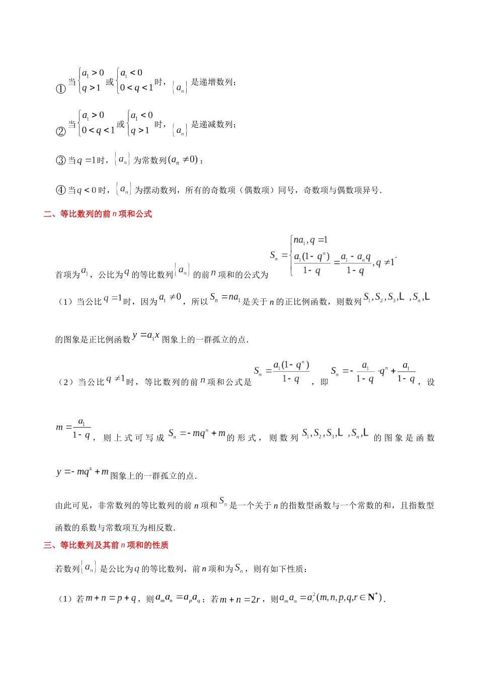 2025年考点一遍过高考文科数学-考点22等比数列及其前n项和.docx_第2页