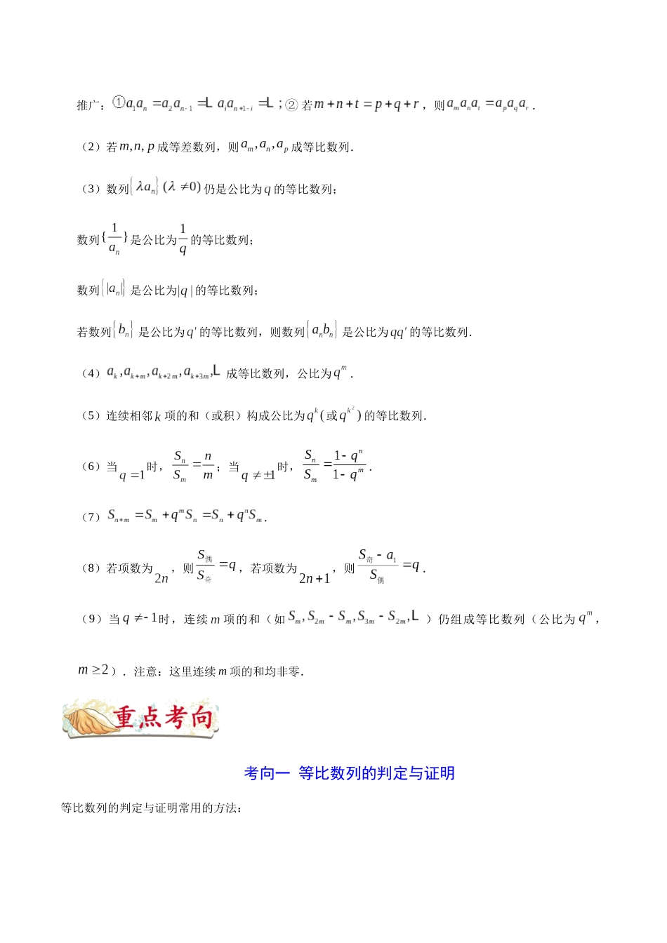 2025年考点一遍过高考文科数学-考点22等比数列及其前n项和.docx_第3页