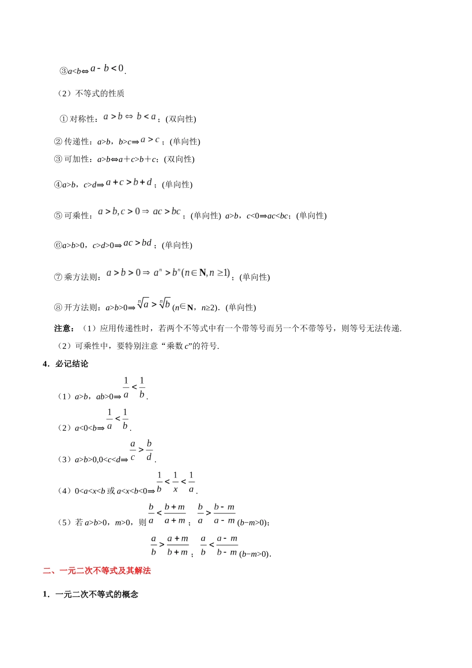 2025年考点一遍过高考文科数学-考点24不等关系与一元二次不等式.docx_第2页