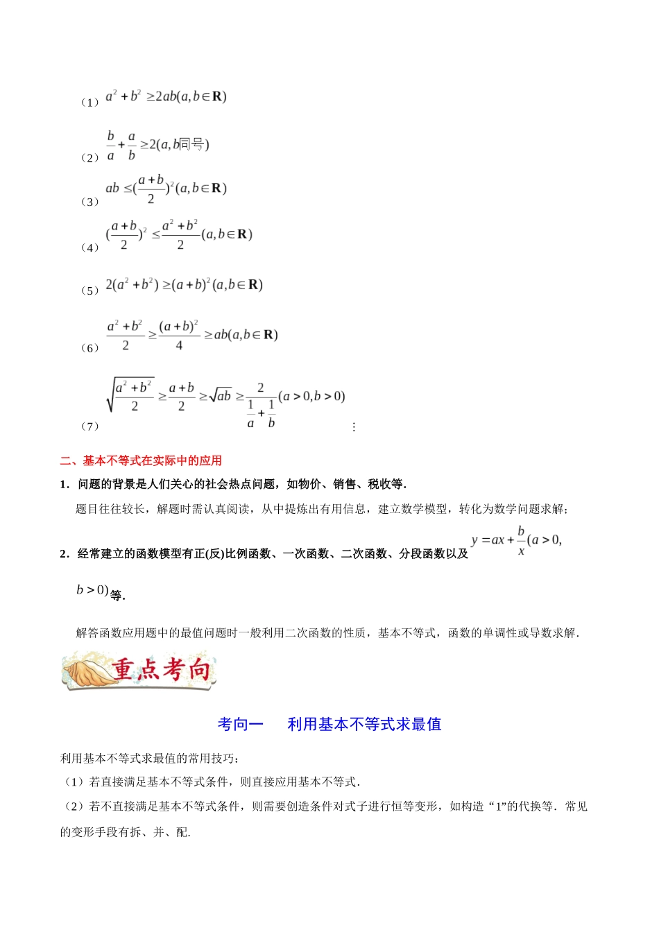 2025年考点一遍过高考文科数学-考点26基本不等式.docx_第2页