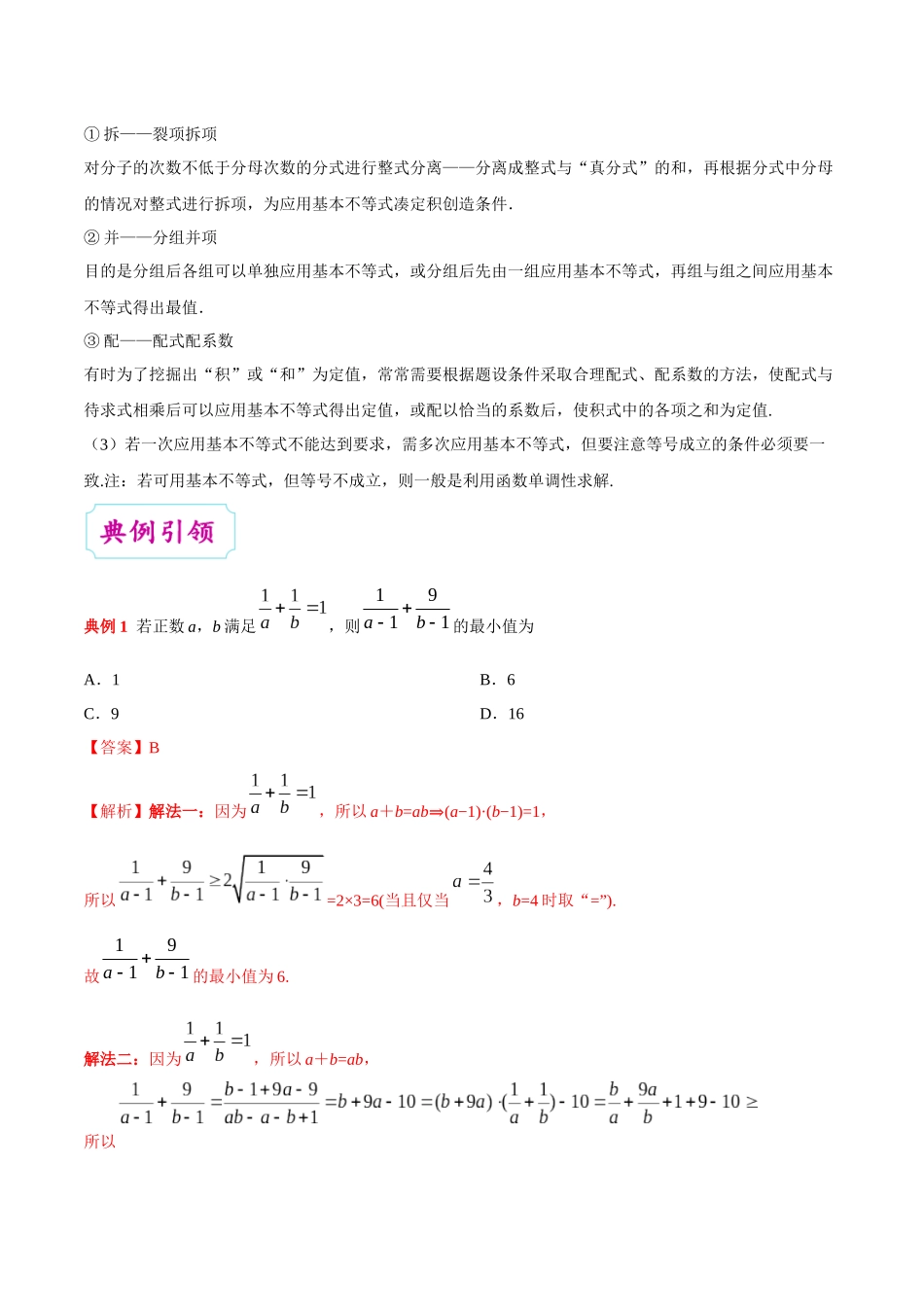 2025年考点一遍过高考文科数学-考点26基本不等式.docx_第3页
