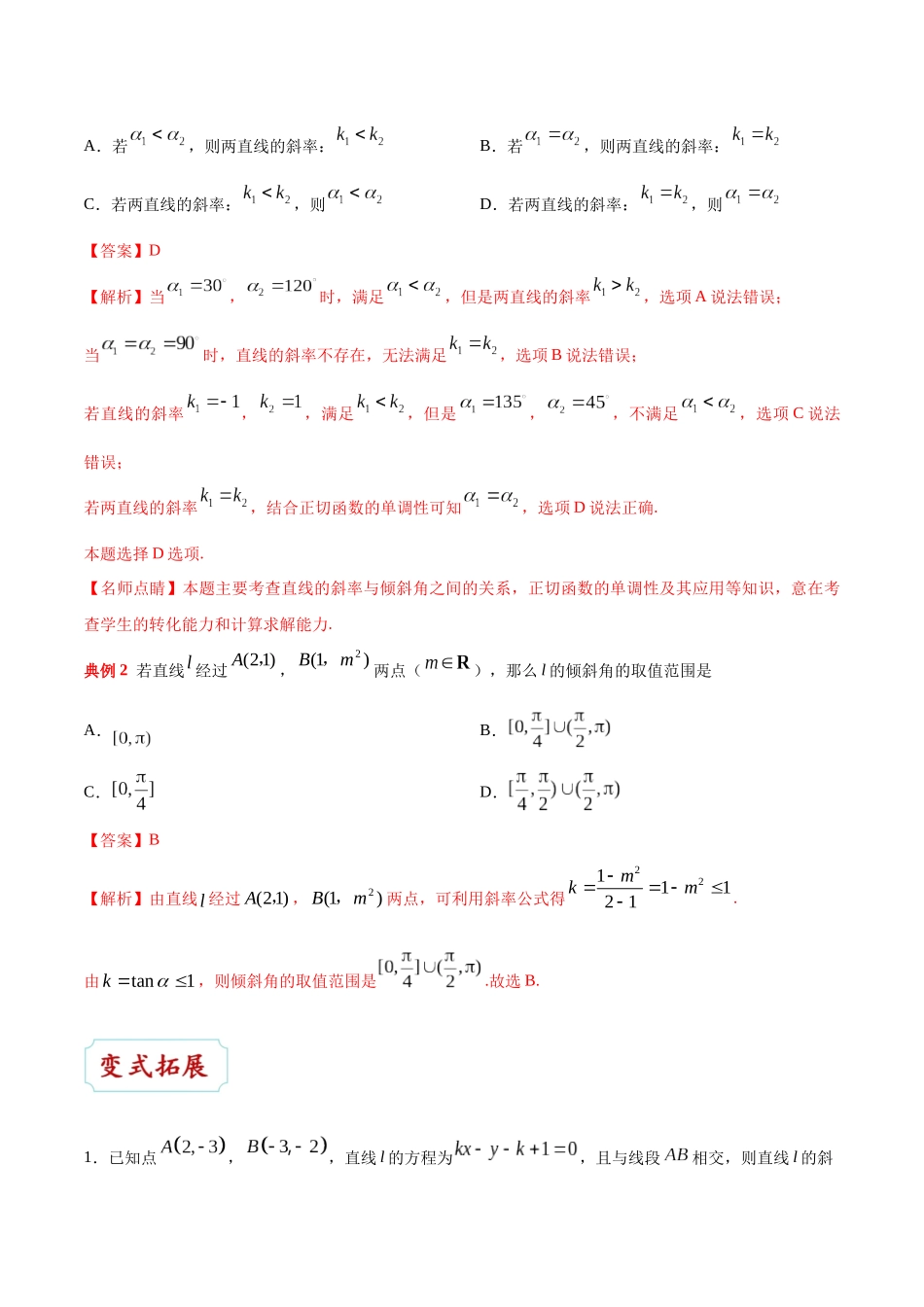 2025年考点一遍过高考文科数学-考点32直线与方程.docx_第3页