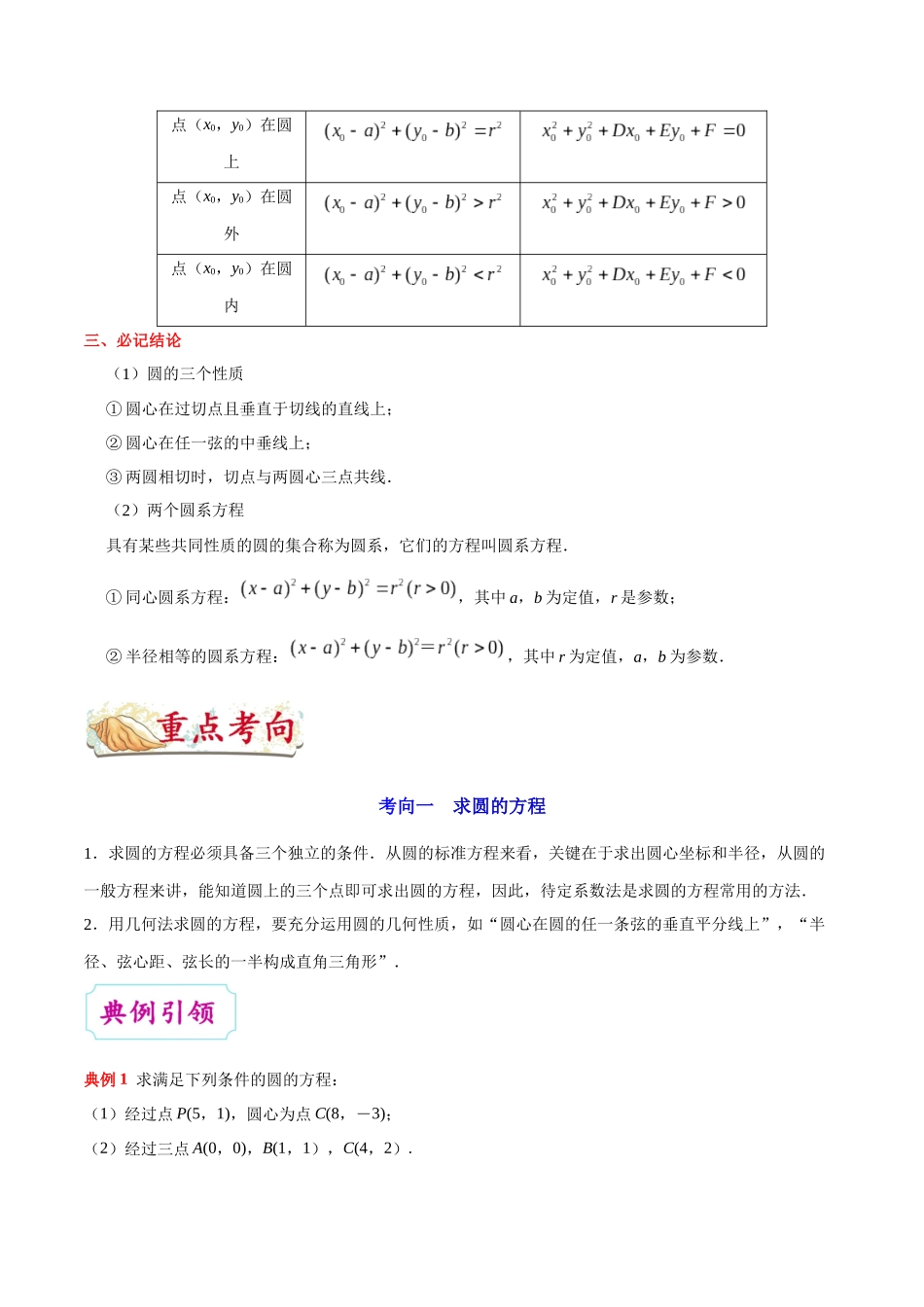2025年考点一遍过高考文科数学-考点34圆的方程.docx_第2页