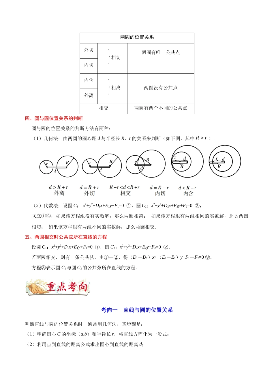 2025年考点一遍过高考文科数学-考点35直线与圆的位置关系.docx_第2页