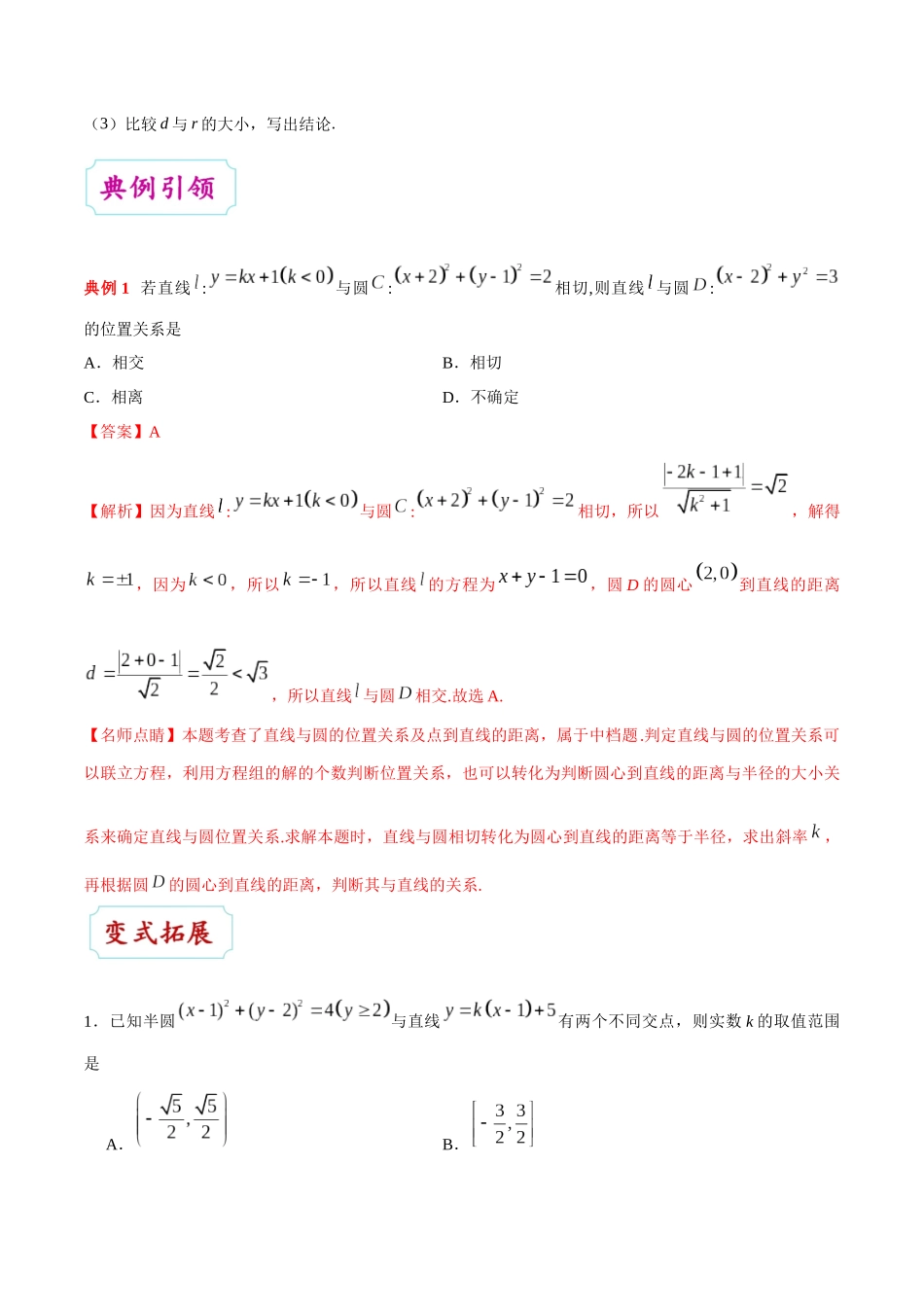 2025年考点一遍过高考文科数学-考点35直线与圆的位置关系.docx_第3页