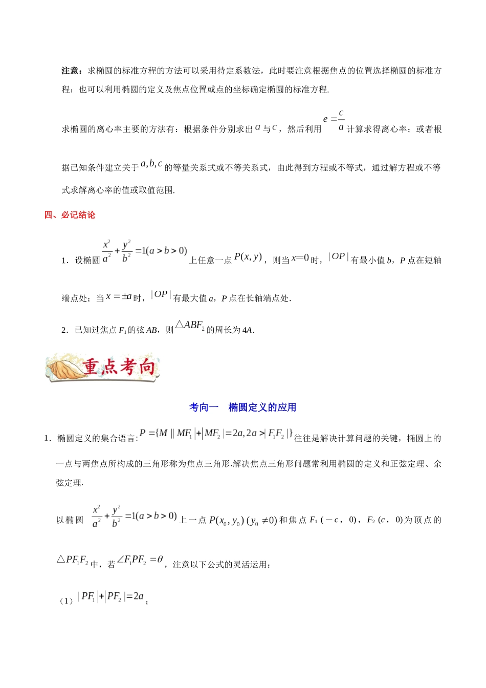2025年考点一遍过高考文科数学-考点36椭圆.docx_第3页