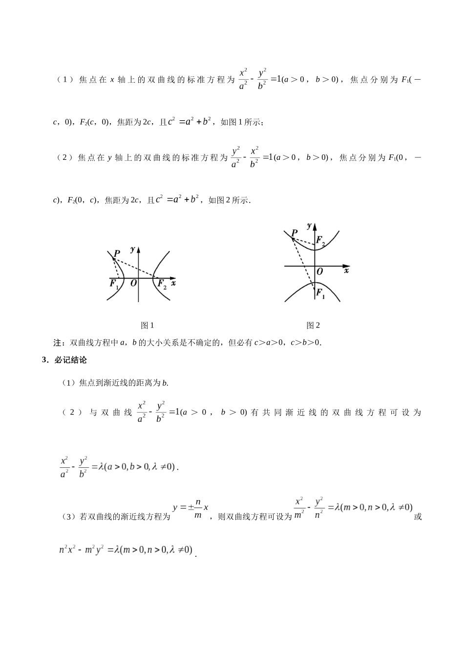 2025年考点一遍过高考文科数学-考点37双曲线.docx_第2页
