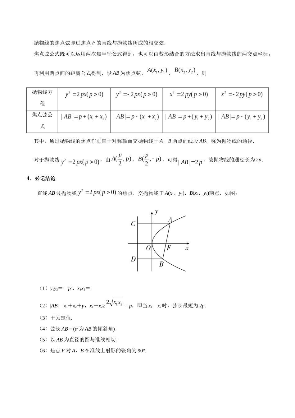 2025年考点一遍过高考文科数学-考点38抛物线.docx_第3页