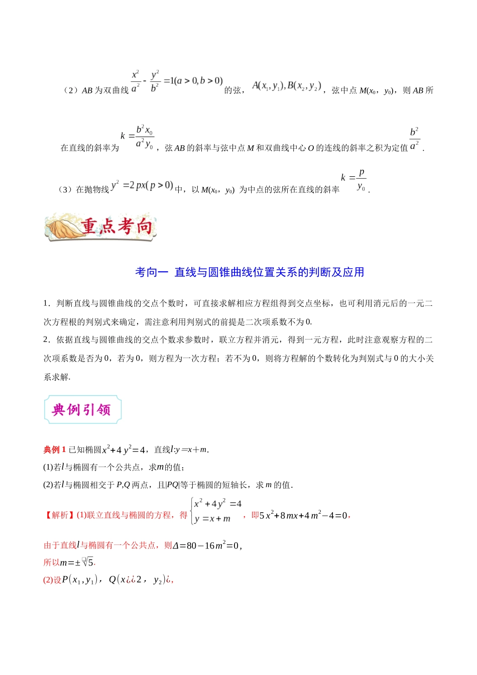 2025年考点一遍过高考文科数学-考点39直线与圆锥曲线的位置关系.docx_第3页