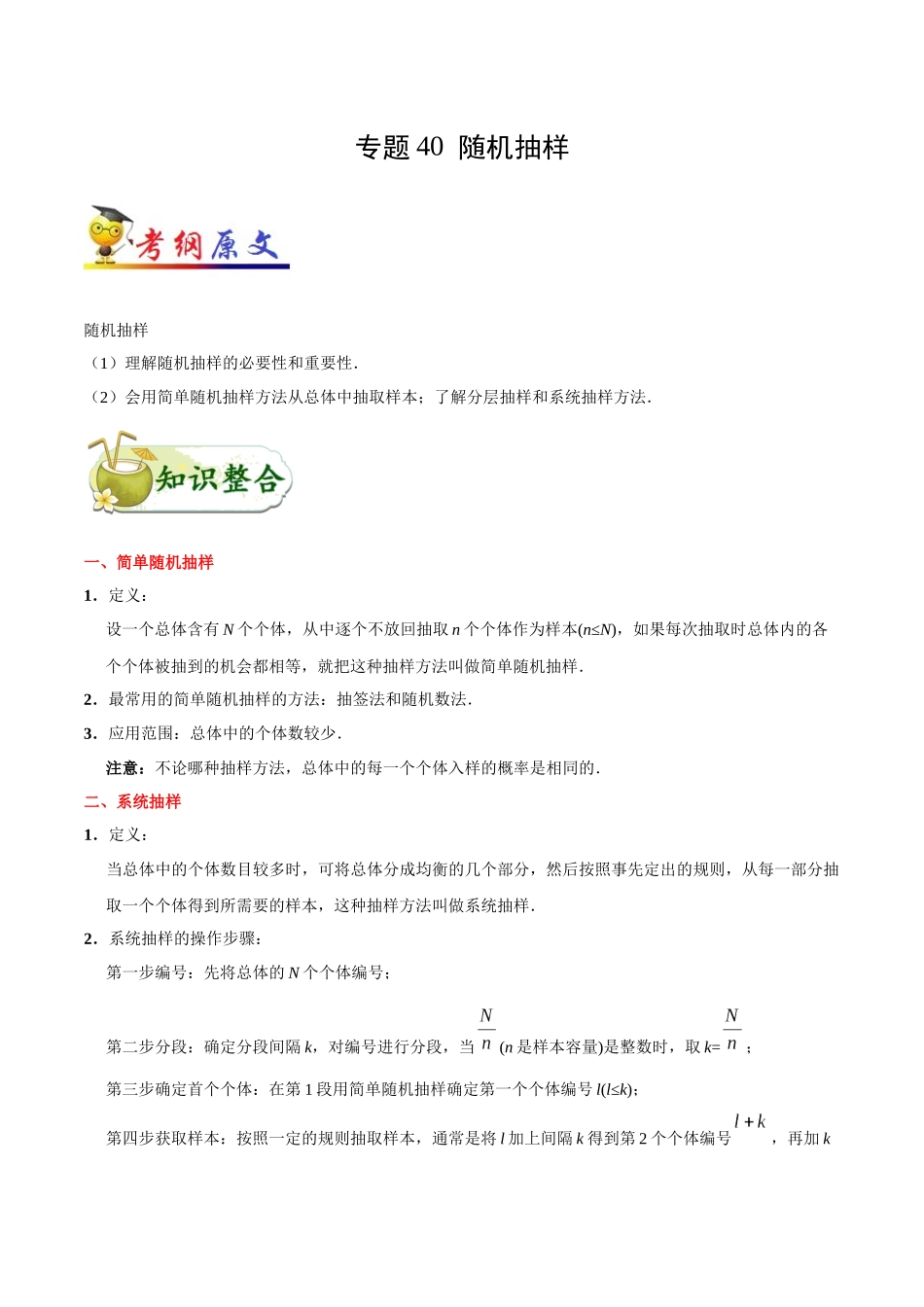 2025年考点一遍过高考文科数学-考点40随机抽样.docx_第1页