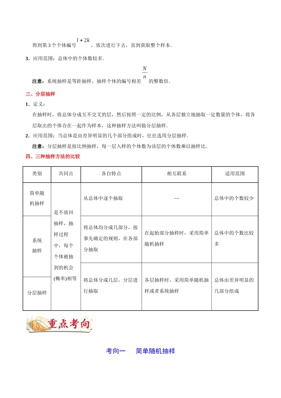 2025年考点一遍过高考文科数学-考点40随机抽样.docx_第2页