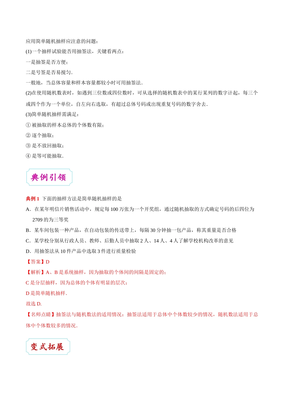 2025年考点一遍过高考文科数学-考点40随机抽样.docx_第3页