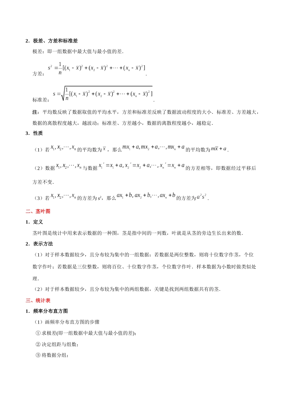 2025年考点一遍过高考文科数学-考点41用样本估计总体.docx_第2页