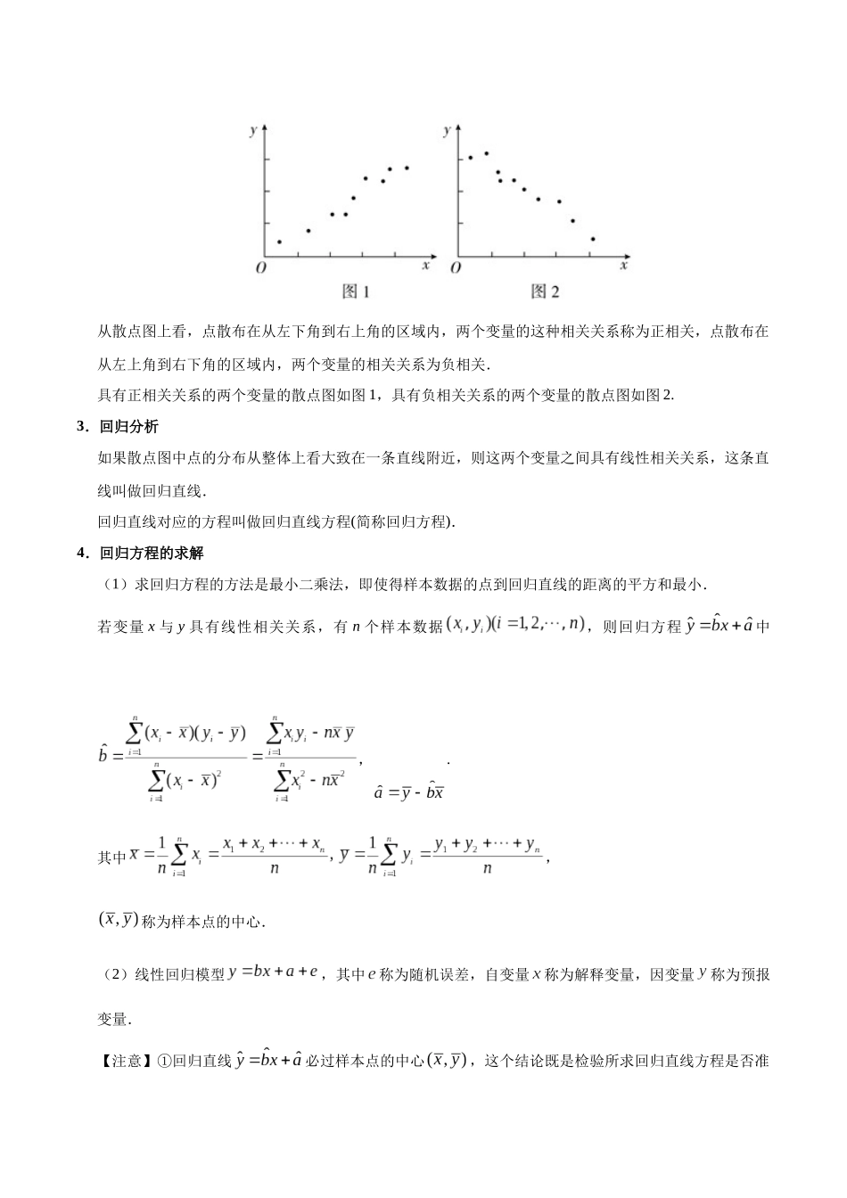 2025年考点一遍过高考文科数学-考点42变量间的相关关系.docx_第2页