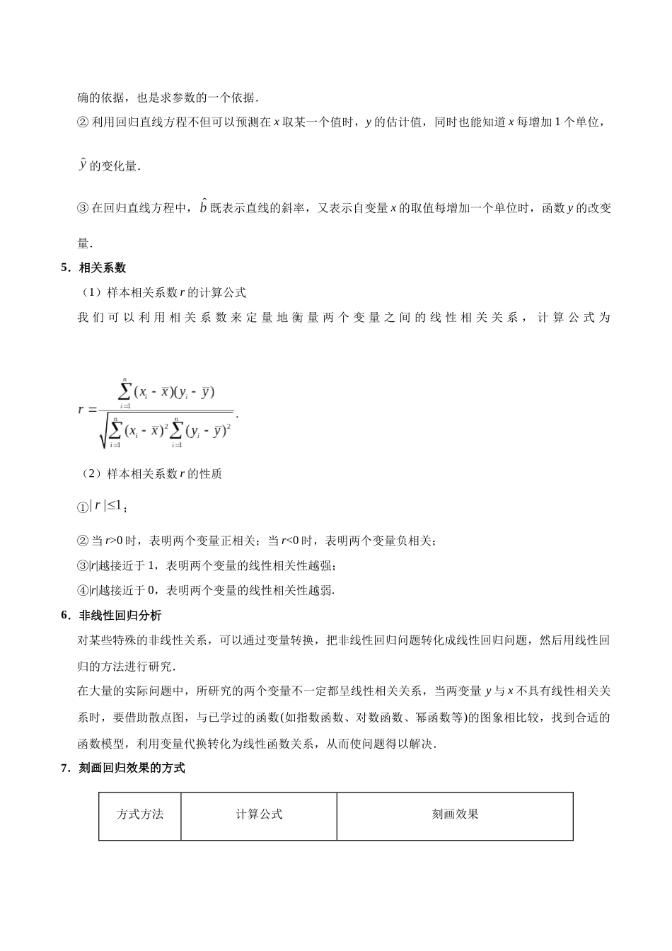 2025年考点一遍过高考文科数学-考点42变量间的相关关系.docx_第3页
