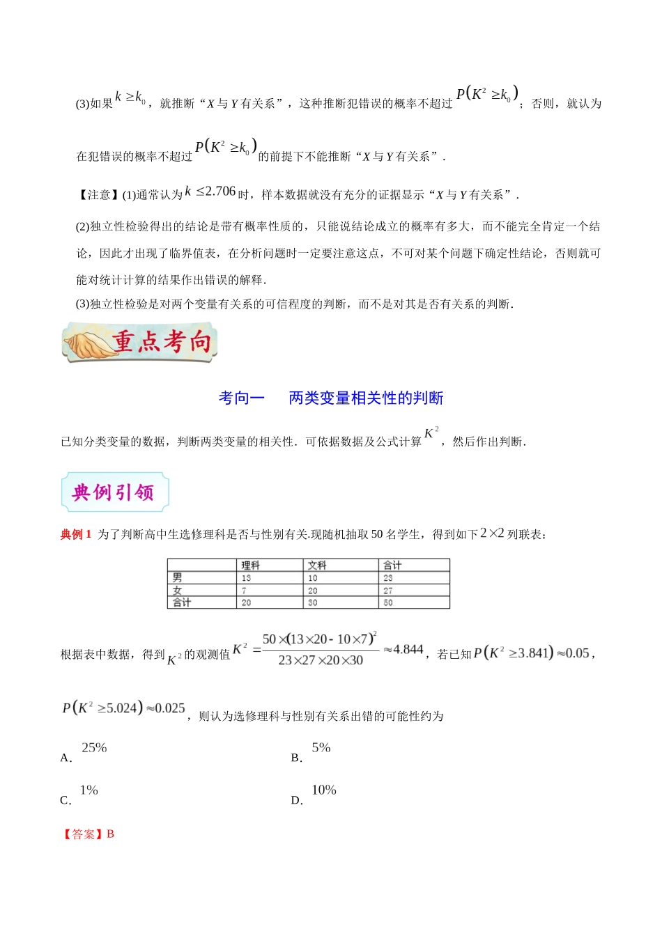 2025年考点一遍过高考文科数学-考点43独立性检验.docx_第2页