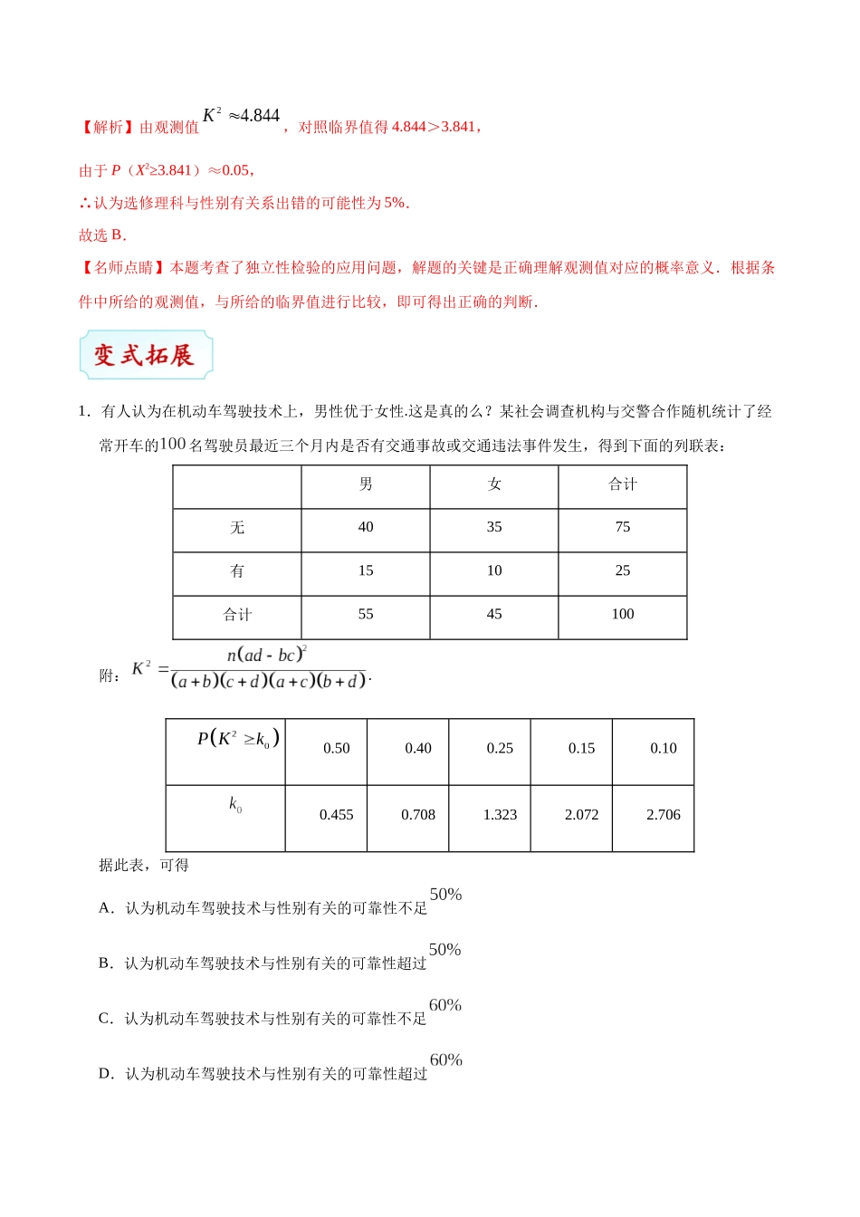 2025年考点一遍过高考文科数学-考点43独立性检验.docx_第3页