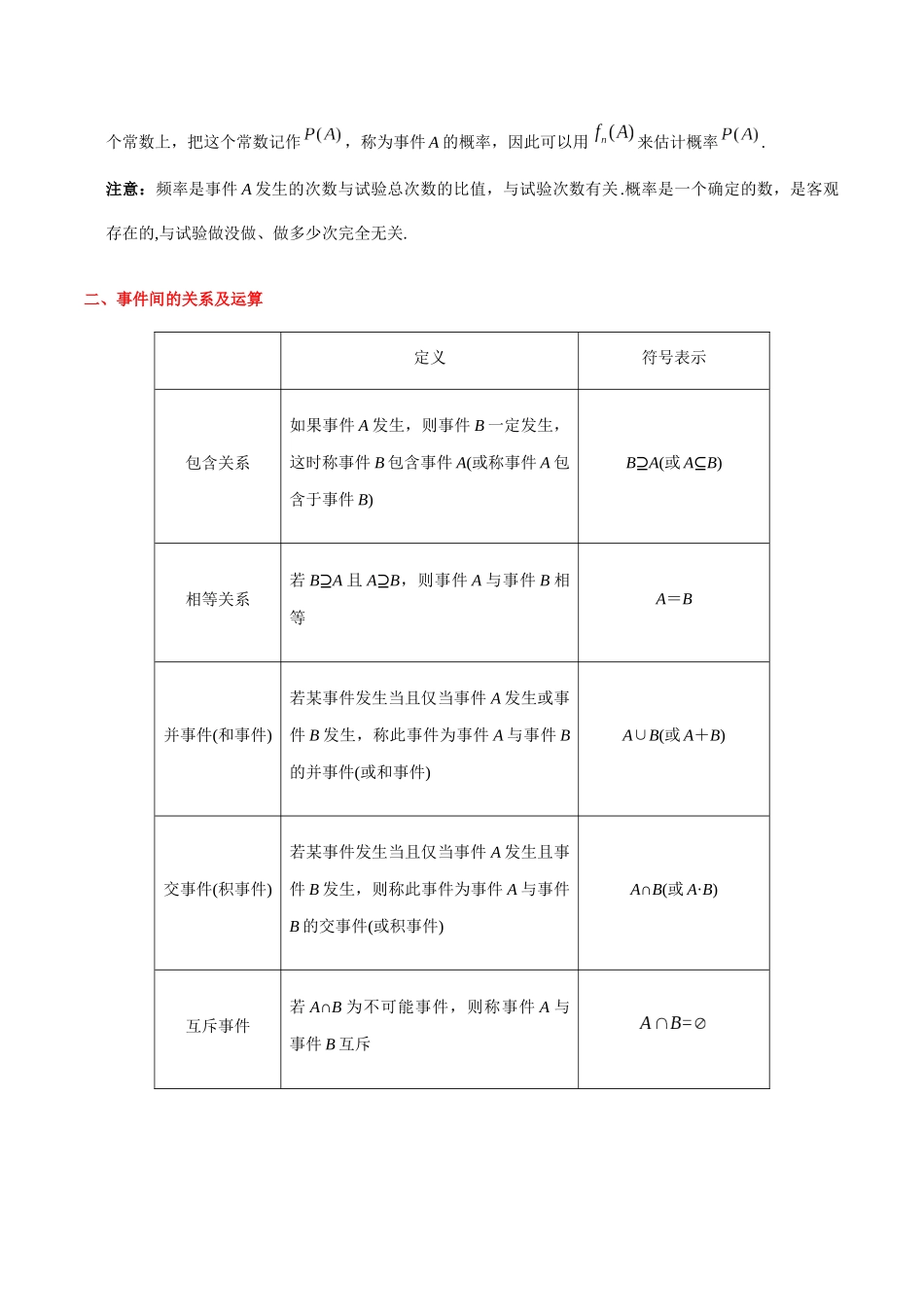 2025年考点一遍过高考文科数学-考点44随机事件的概率.docx_第2页
