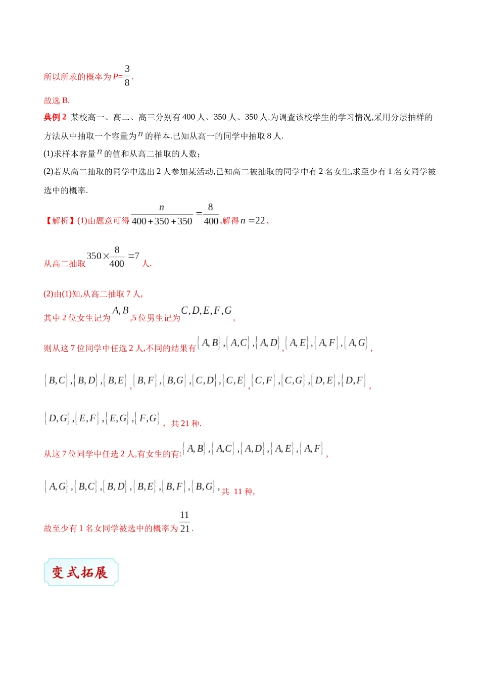 2025年考点一遍过高考文科数学-考点45古典概型.docx_第3页