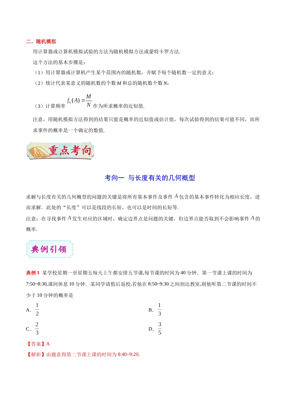 2025年考点一遍过高考文科数学-考点46几何概型.docx_第2页