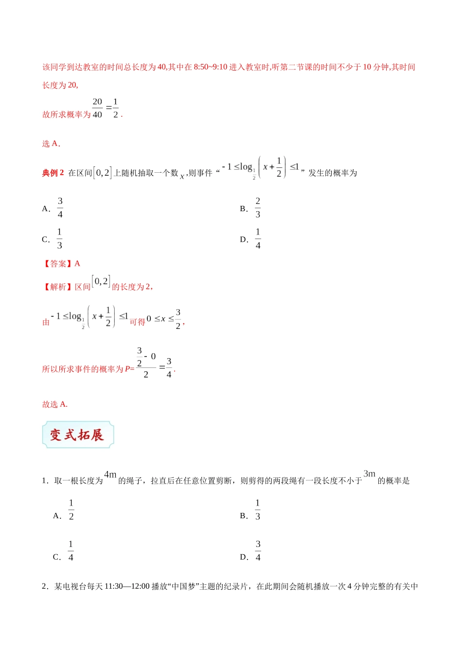2025年考点一遍过高考文科数学-考点46几何概型.docx_第3页