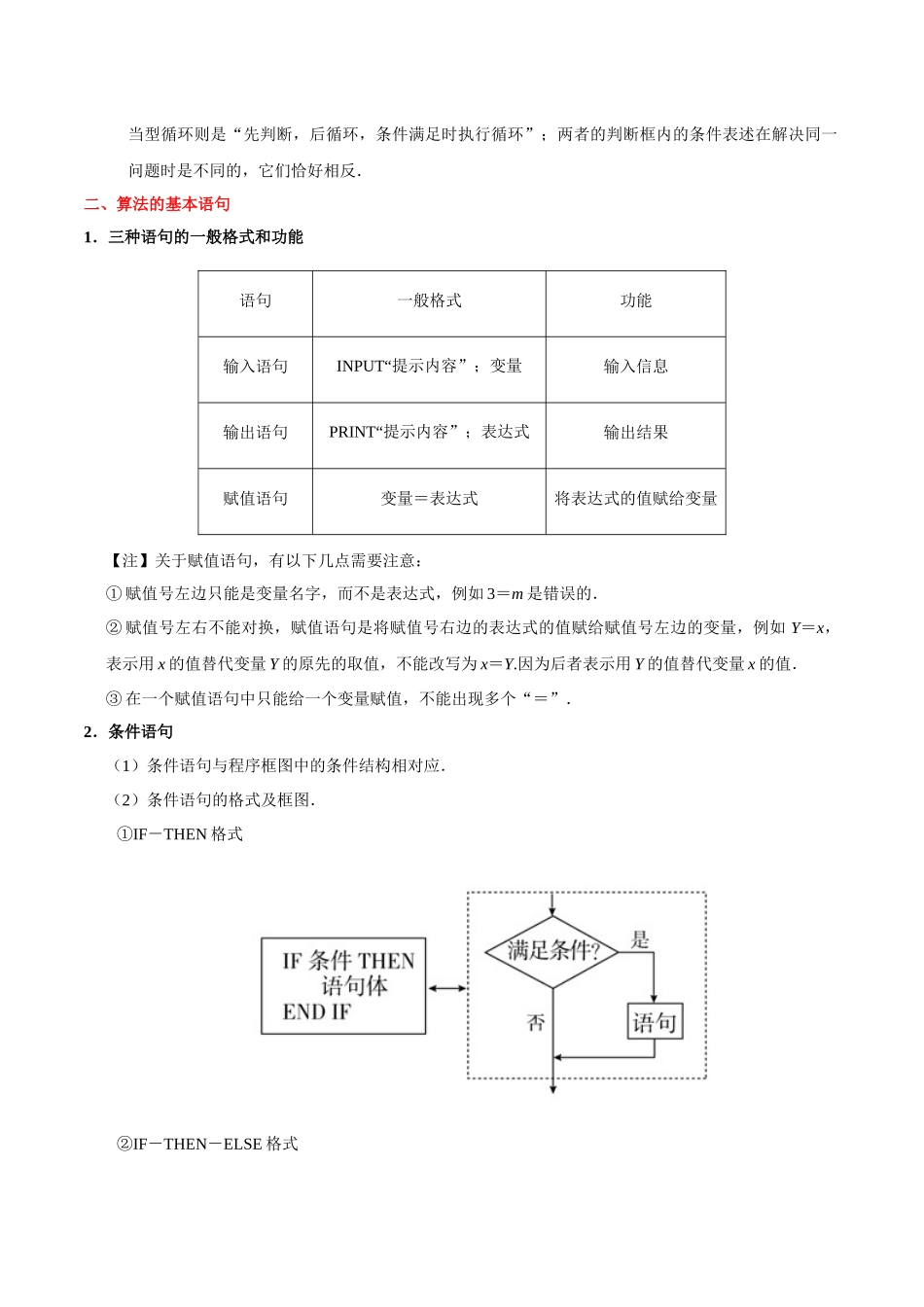 2025年考点一遍过高考文科数学-考点47算法初步.docx_第3页