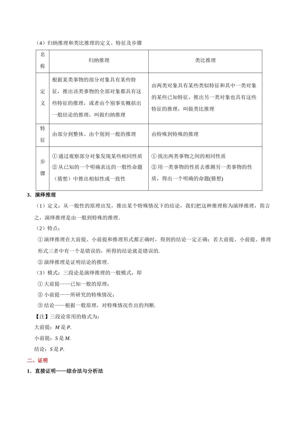 2025年考点一遍过高考文科数学-考点48推理与证明.docx_第2页