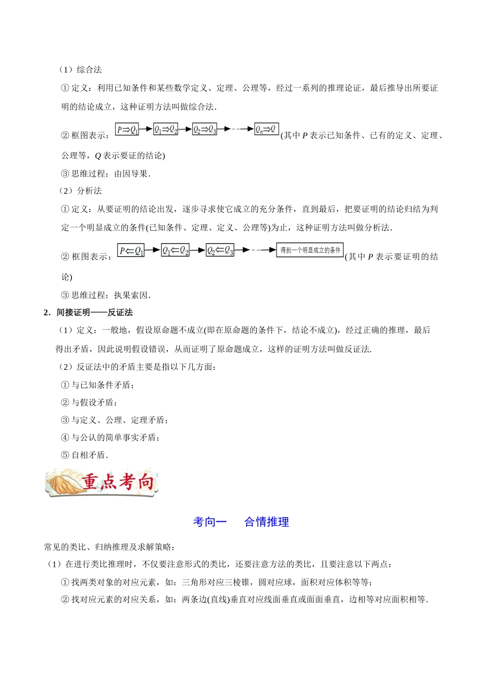 2025年考点一遍过高考文科数学-考点48推理与证明.docx_第3页