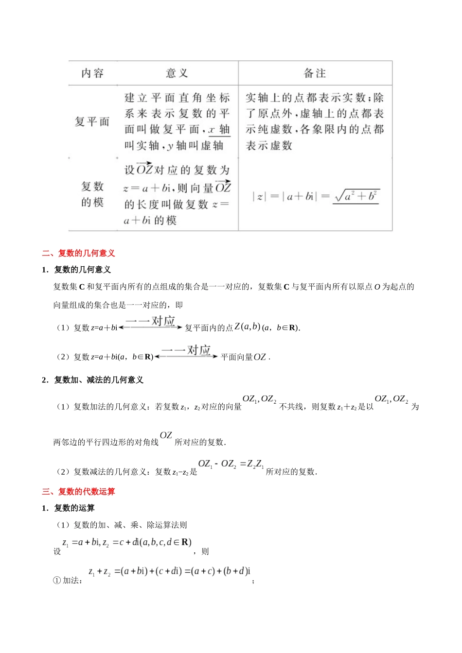 2025年考点一遍过高考文科数学-考点49数系的扩充与复数的引入.docx_第2页