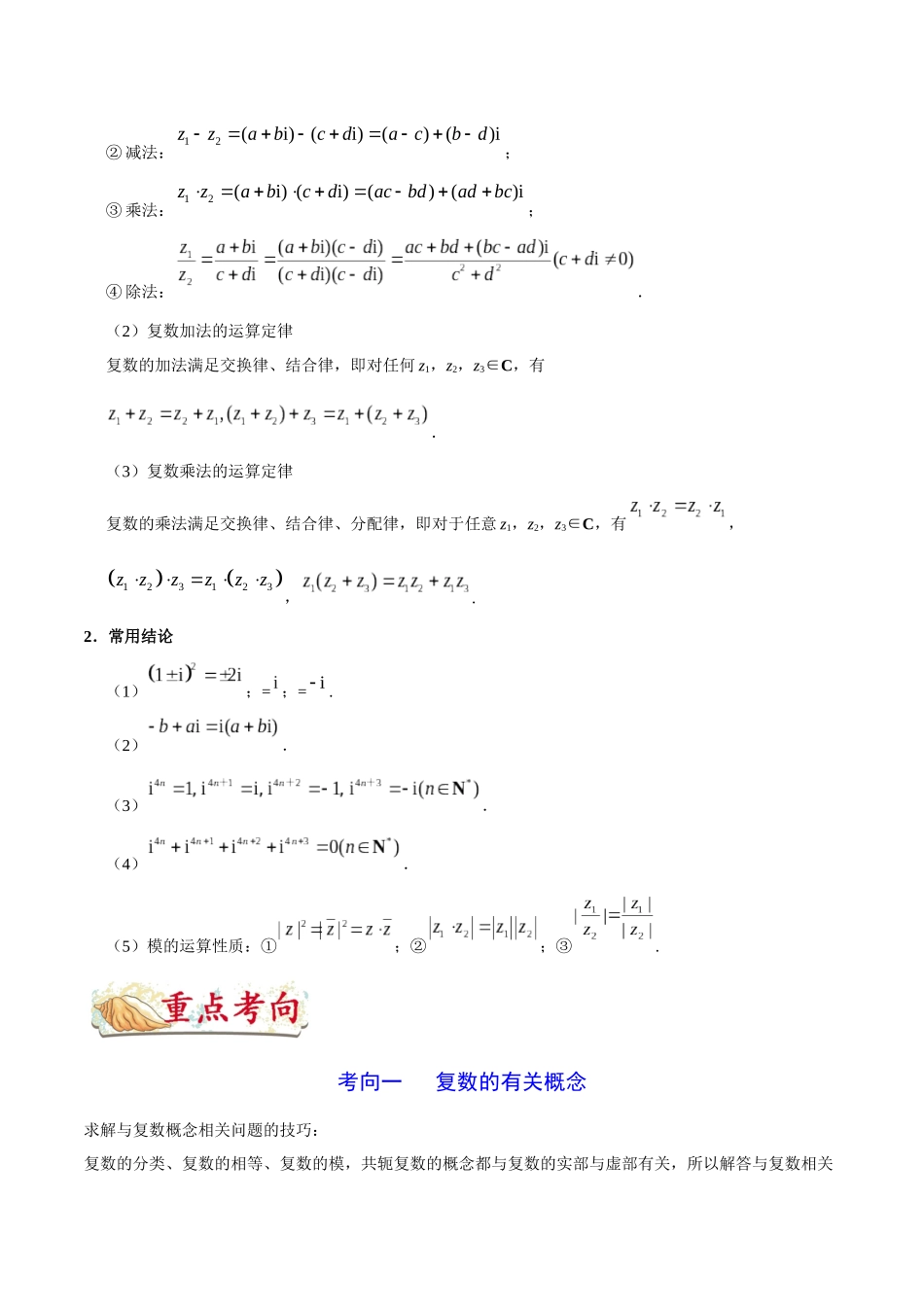 2025年考点一遍过高考文科数学-考点49数系的扩充与复数的引入.docx_第3页