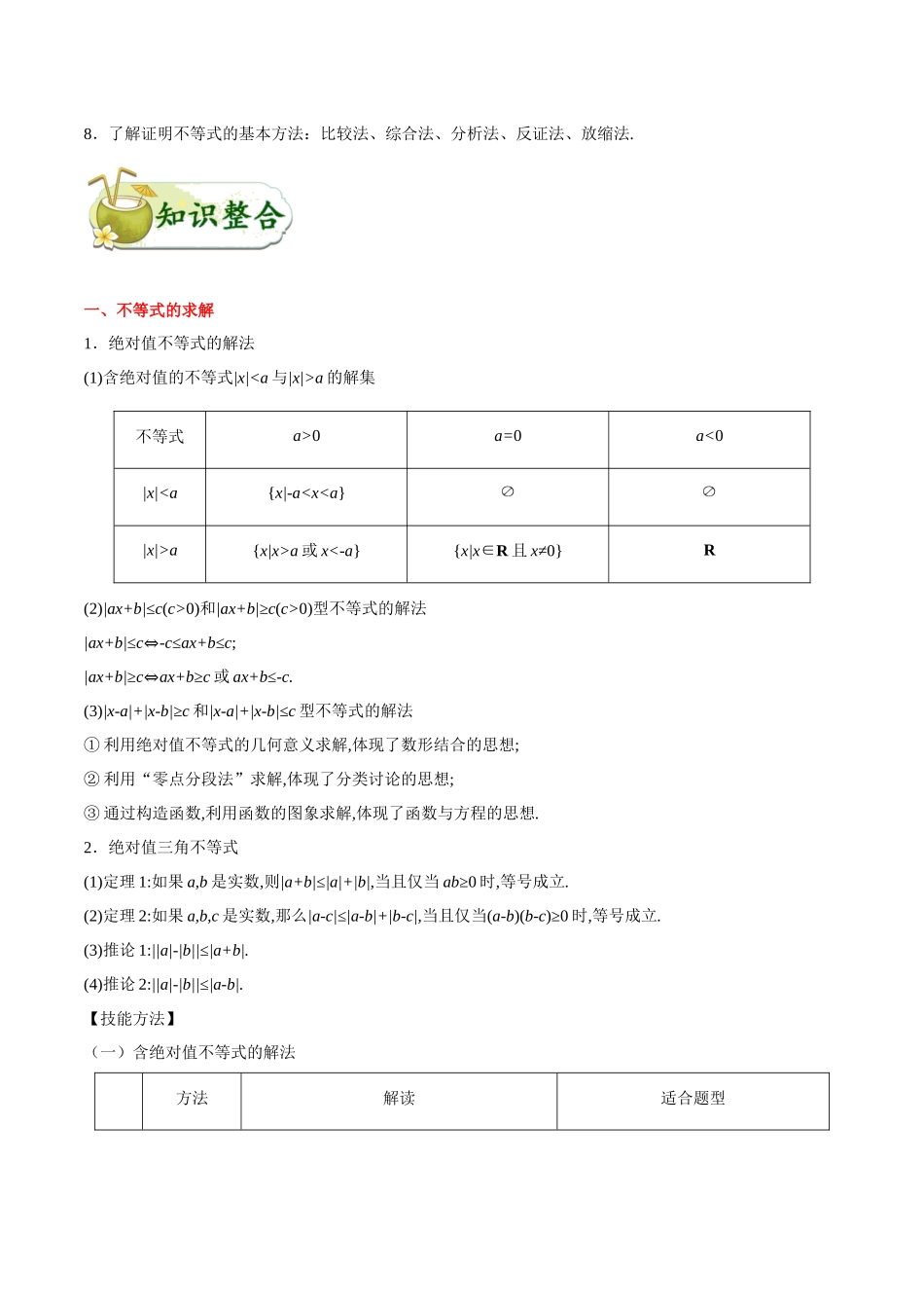 2025年考点一遍过高考文科数学-考点51不等式选讲.docx_第2页