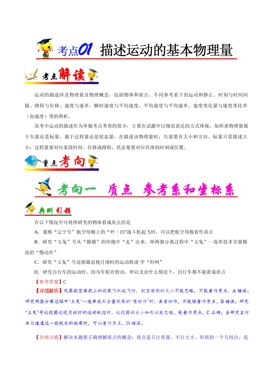 2025年考点一遍过高考物理学-考点01描述运动的基本物理量.doc_第1页