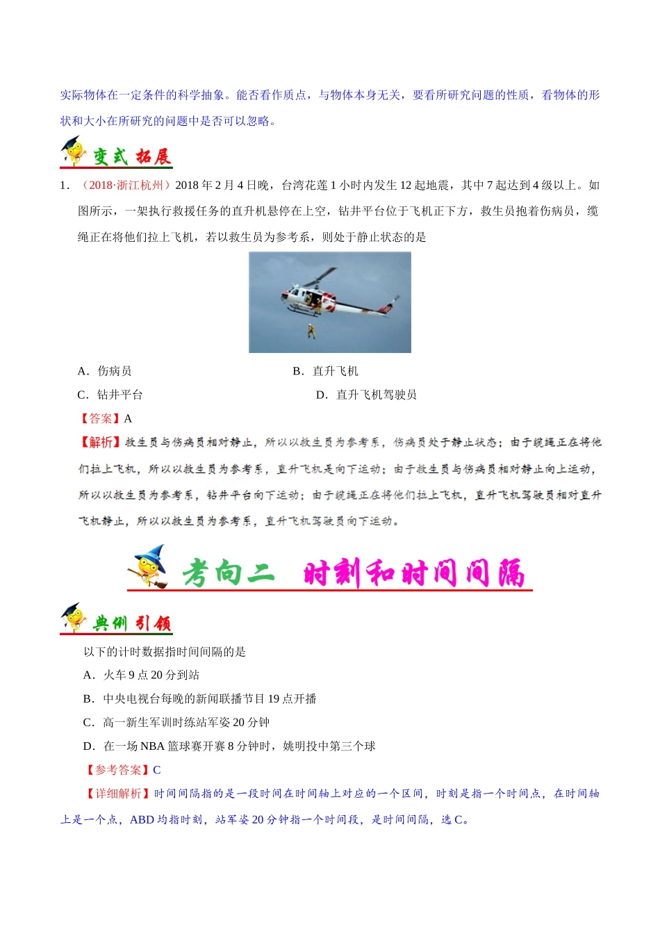 2025年考点一遍过高考物理学-考点01描述运动的基本物理量.doc_第2页