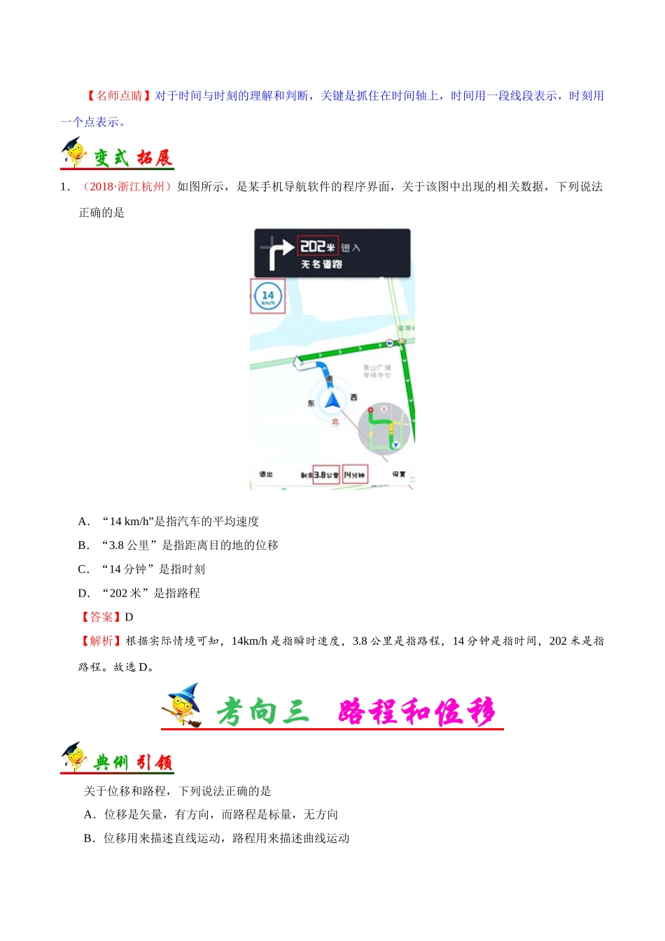 2025年考点一遍过高考物理学-考点01描述运动的基本物理量.doc_第3页