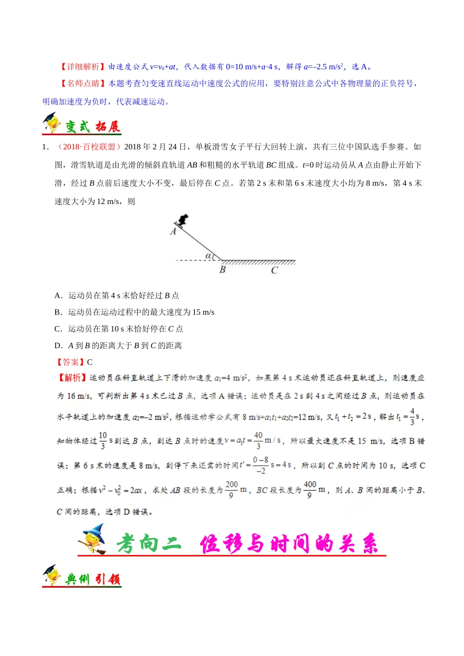 2025年考点一遍过高考物理学-考点02匀变速直线运动的规律.doc_第2页