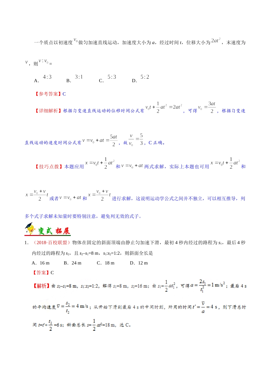 2025年考点一遍过高考物理学-考点02匀变速直线运动的规律.doc_第3页