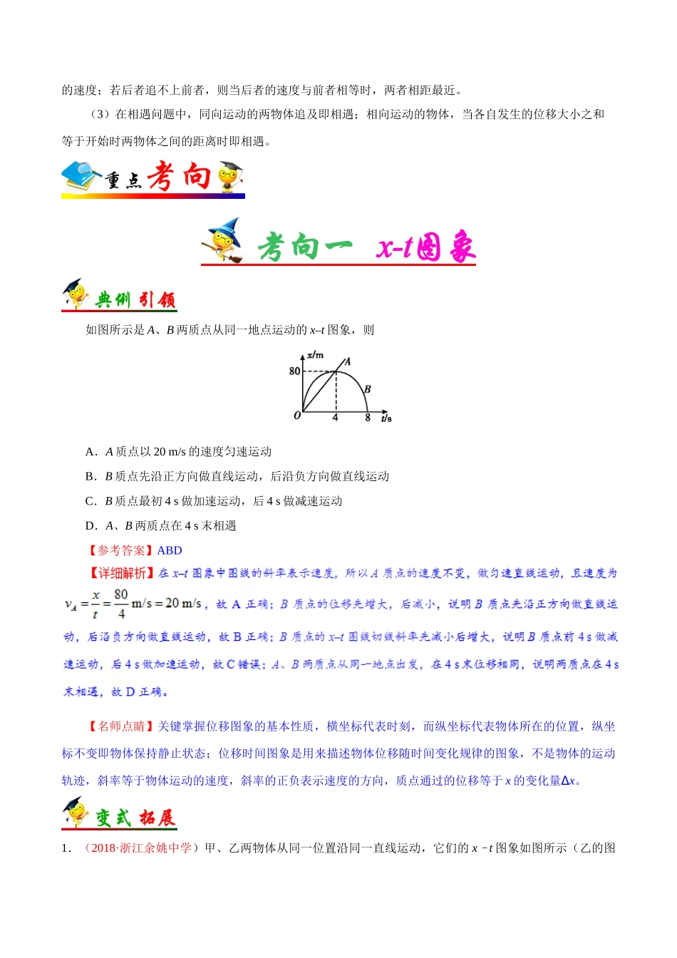 2025年考点一遍过高考物理学-考点03运动图象.doc_第3页