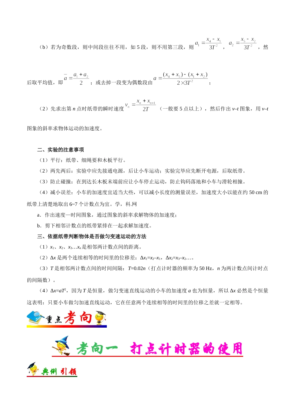 2025年考点一遍过高考物理学-考点04实验：研究匀变速直线运动.doc_第2页
