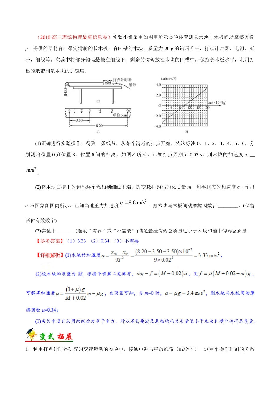 2025年考点一遍过高考物理学-考点04实验：研究匀变速直线运动.doc_第3页