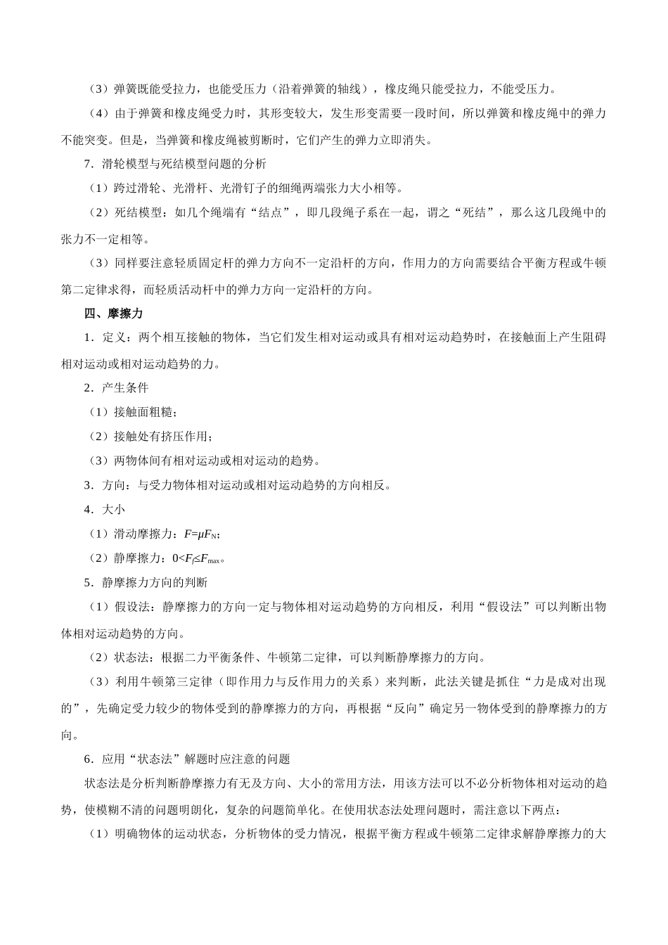 2025年考点一遍过高考物理学-考点05力的概念及常见的三种力.doc_第3页