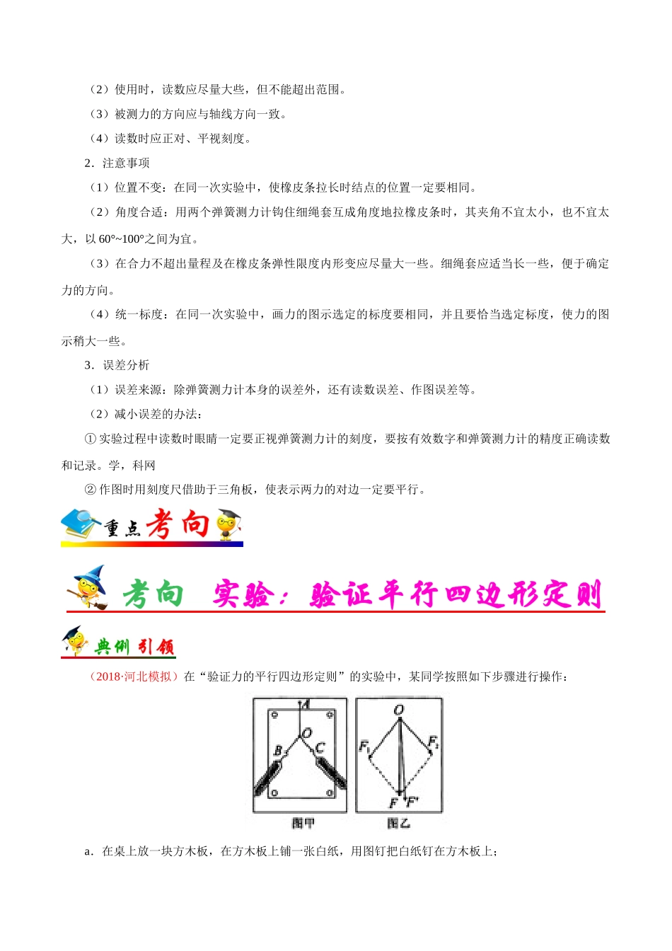 2025年考点一遍过高考物理学-考点08实验：验证平行四边形定则.doc_第2页