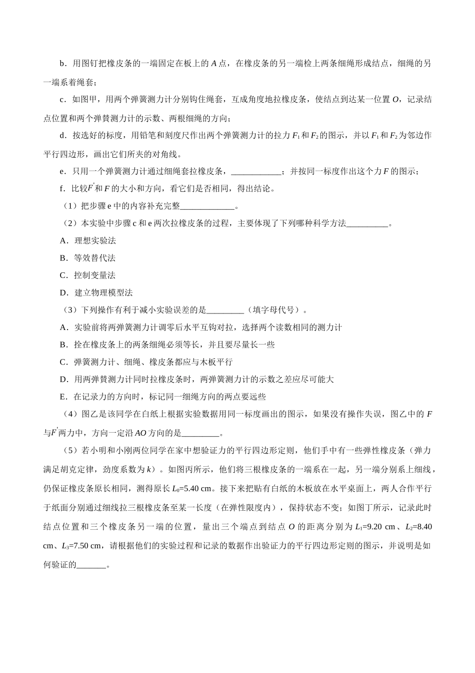 2025年考点一遍过高考物理学-考点08实验：验证平行四边形定则.doc_第3页