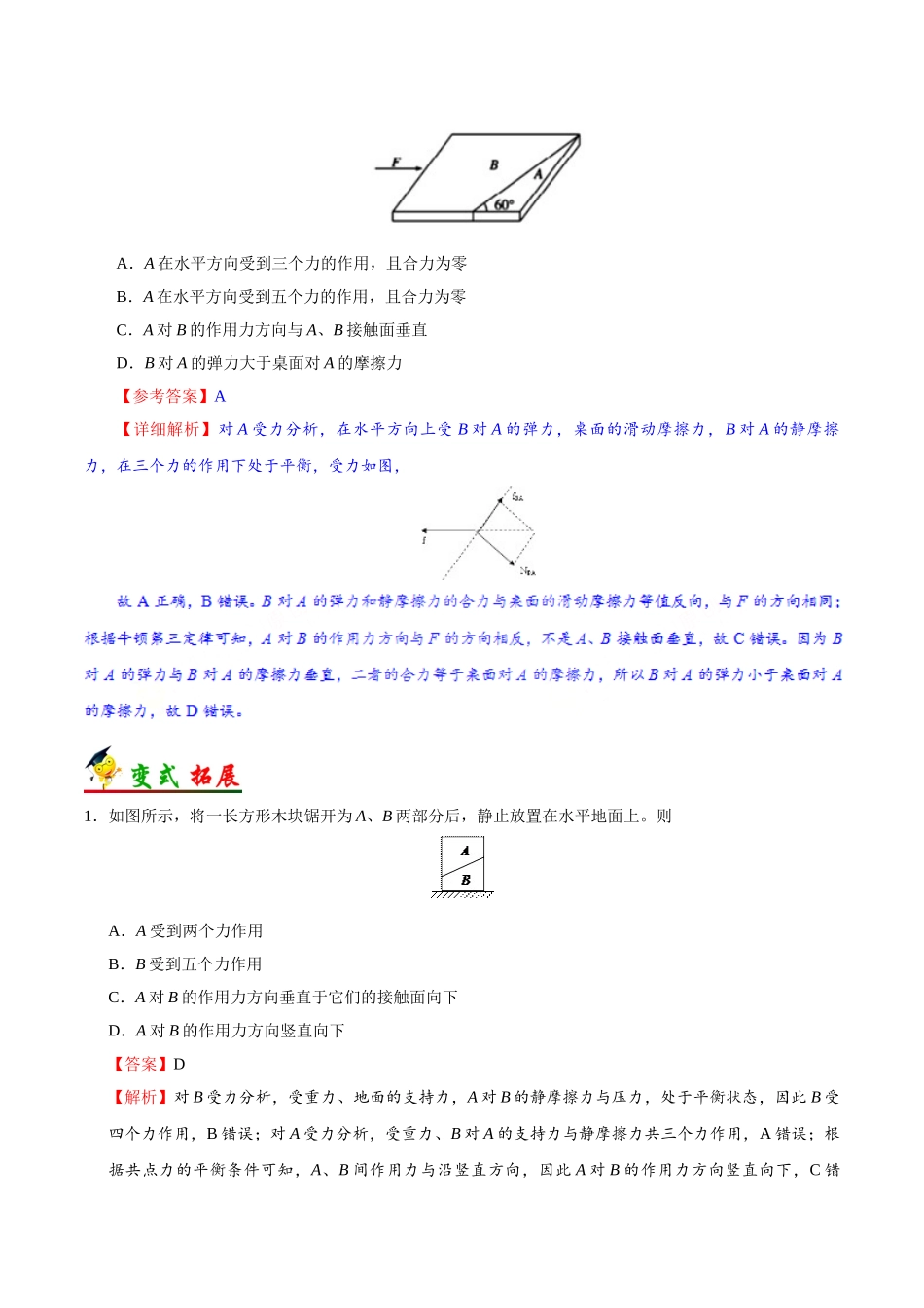 2025年考点一遍过高考物理学-考点09受力分析共点力平衡.doc_第2页