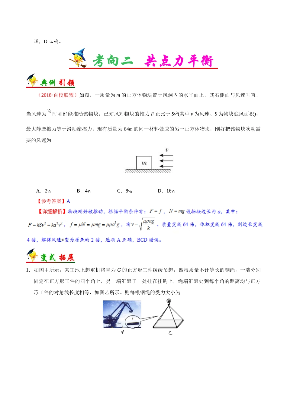 2025年考点一遍过高考物理学-考点09受力分析共点力平衡.doc_第3页